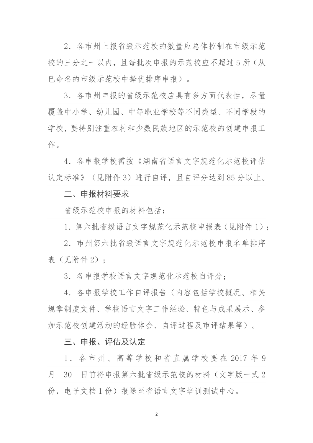 省级语言文字规范化示范校通知_2.jpg