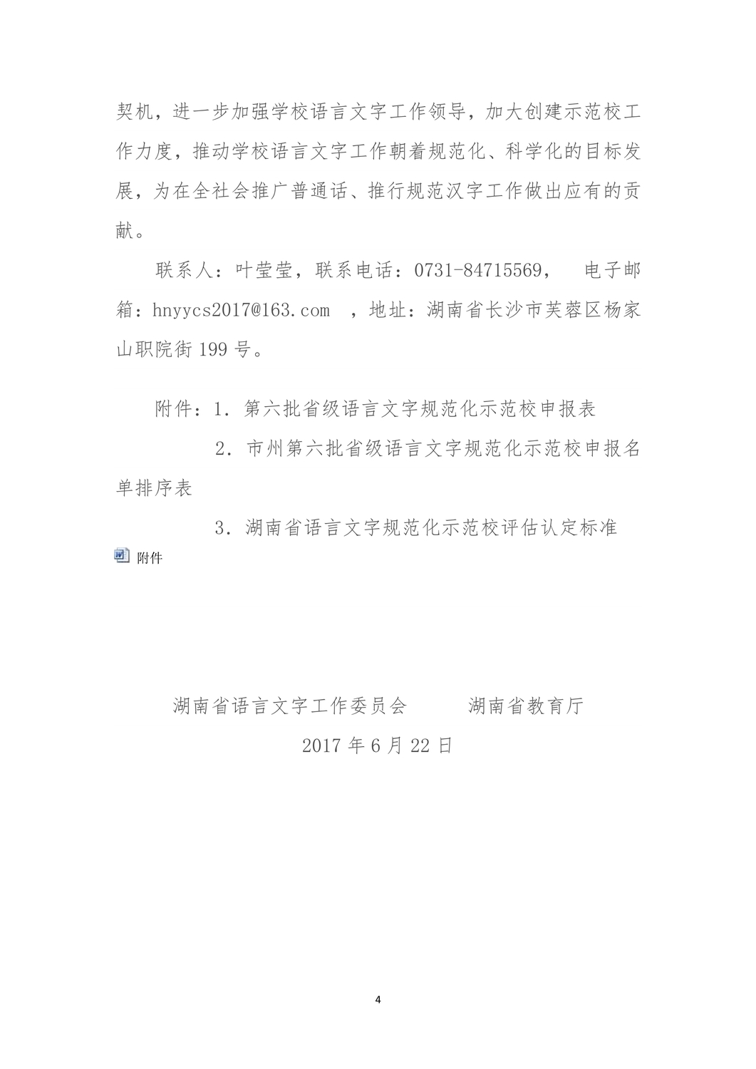 省级语言文字规范化示范校通知_4.jpg
