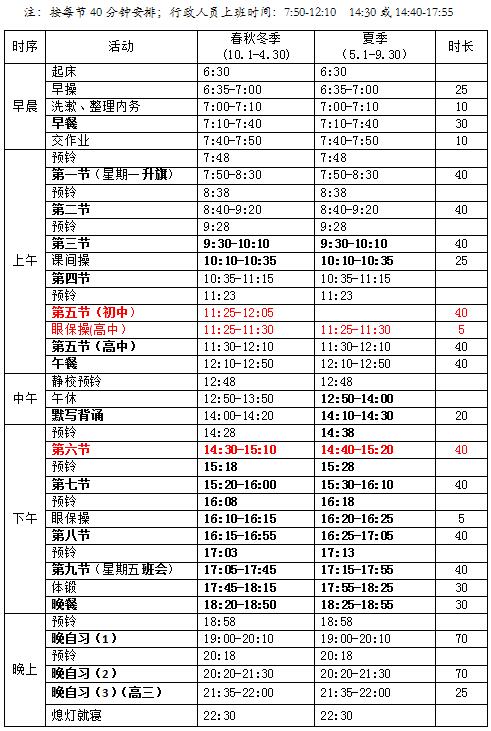 作息时间.jpg
