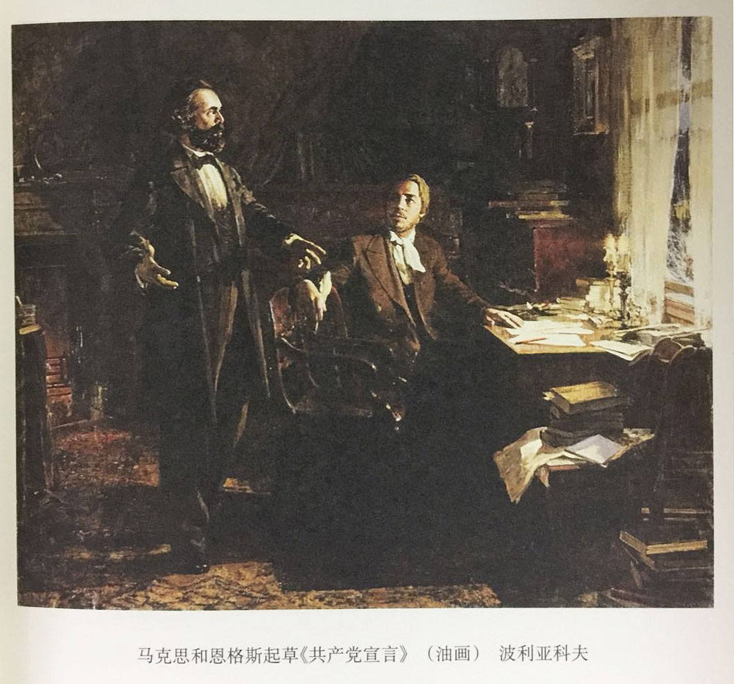 马克思和恩格斯起草《共产党宣言》（油画）