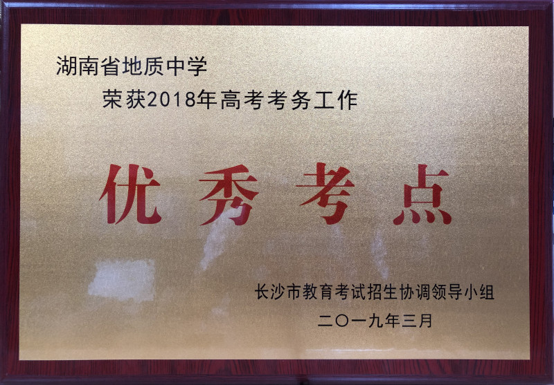 2018年优秀考点.jpg