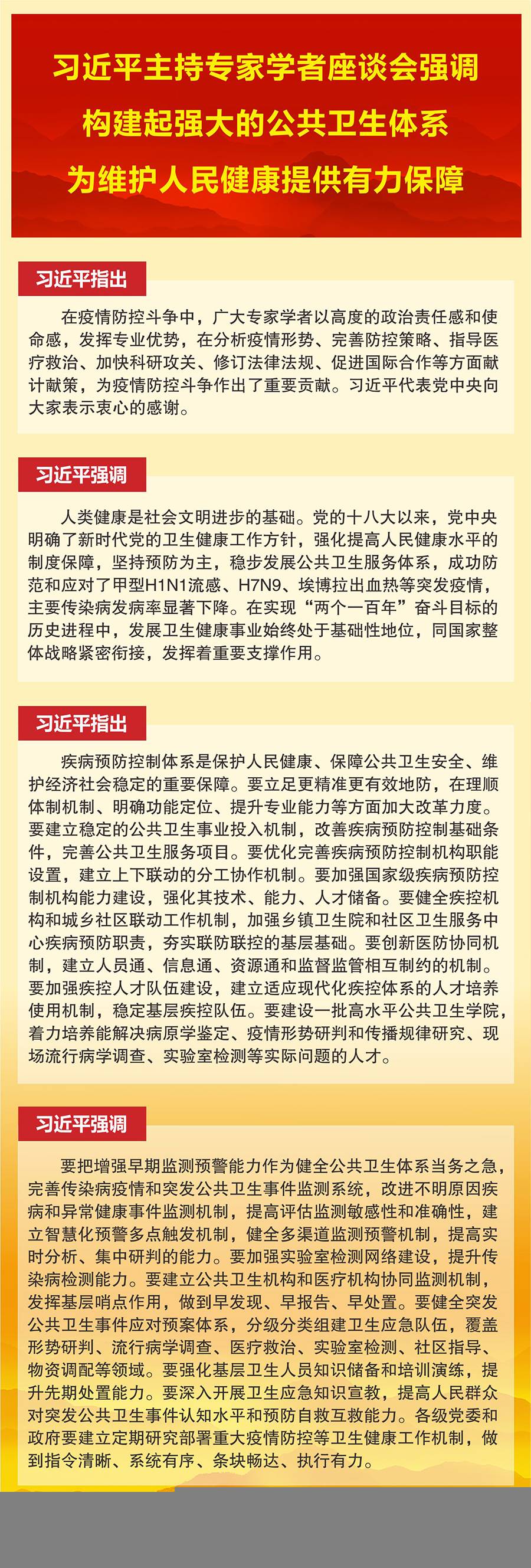 图表：习近平主持专家学者座谈会强调 构建起强大的公共卫生体系 为维护人民健康提供有力保障（二） 新华社发