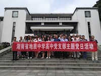 高三党小组开展主题党日活动