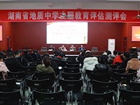 银河国际进行“不忘初心、牢记使命”主题教育评估测评会