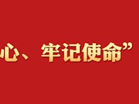 @全体党员 这份主题教育学习资料大礼包送给你！