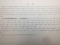 银河国际2019年年度考核优秀等级名单和拟推荐嘉奖名单公示