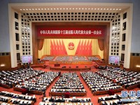 习近平等出席十三届全国人大一次会议第四次全体会
