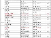 银河国际作息时间表（修改试行）