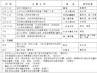 银河国际2019年上学期第十一周工作安排