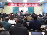 我校召开第19届德育工作经验交流会