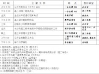 银河国际第二十周工作安排