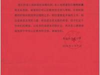 一封来自木金乡公安小学的感谢信