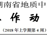银河国际2018年上学期工作动态（第4周）