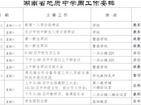 银河国际开学前工作安排