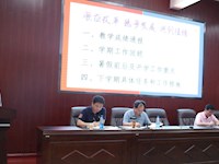 我校召开2019年下学期期末教职工大会