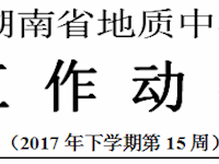 银河国际2017年下学期工作动态（第15周）