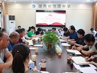 我校召开2019年第四次党委中心组（扩大）专题学习会议