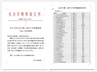 我校黄尚喜等四位老师入选长沙市第二批中小学卓越教师