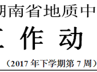 银河国际2017年下学期工作动态（第7周）