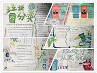 我校开展“卫生与健康”“扫黑除恶”主题手抄报比赛