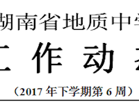 银河国际2017年下学期工作动态（第6周）