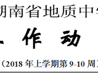 银河国际2018年上学期工作动态（第9-10周）