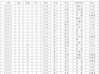 银河国际2018年上学期第三周听课安排