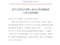 我校刘敏等四位教师入选长沙市第一批中小学卓越教师
