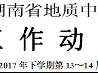 银河国际2017年下学期工作动态（第13、14周）