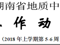 银河国际2018年上学期工作动态（第5-6周）