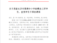 我校36名学生荣获市级荣誉称号