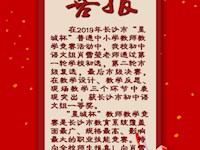 我校肖雪莹老师荣获2019年长沙市“星城杯”教师教学竞赛初中语文组一等奖