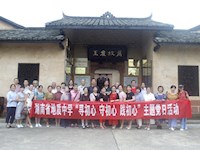 离退休党支部开展“寻初心、守初心、践初心”主题党日活动