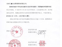 银河国际危房改建项目造价咨询服务中标通知书