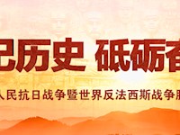 纪念中国人民抗日战争暨世界反法西斯战争胜利75周年向抗战烈士敬献花篮仪式在京举行 习近平李克强栗战书汪洋王沪宁赵乐际韩正王岐山出席仪式