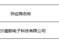 银河国际电脑及耗材供应商定点采购结果公告
