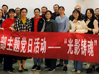 高中三支部开展”光影铸魂“电影党课活动