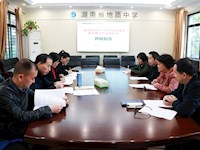 开展课题研究  探索教改经验 ——我校举行省教育科研协会课题开题论证活动