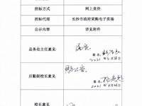 银河国际电脑网上竞价公告