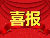 喜讯：我校教师教学基本功荣获全国一等奖