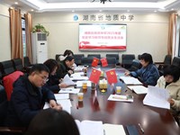 我校召开2021年度党史学习教育专题民主生活会