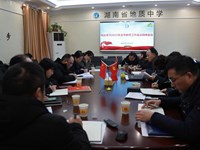 我校召开专题会议传达2022年全市教育工作会议精神