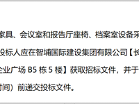 银河国际新教学楼办公家具、会议室和报告厅座椅、档案室设备采购安装项目第1次公开招标公告