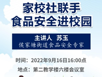 “食”字路口守安全——我校开展“家校社联手，食品安全进校园”活动