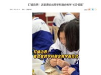 三湘都市报：打破边界！这堂课给出跨学科融合教学“长沙答案”
