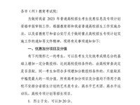2023高考生优惠加分项目、分值公布，审核工作安排来了！