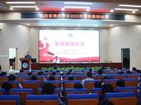 我校举行集体廉政谈话会议