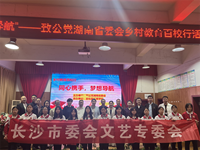 同心携手 梦想导航——我校音乐教师周琎参加湖南省乡村教育百校行活动