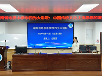 李四光大讲堂——赓续传统文化　弘扬“四光”精神