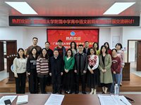 共享大单元研究成果 互鉴新高考语文交流 | 广西师大附中骨干教师来访银河国际